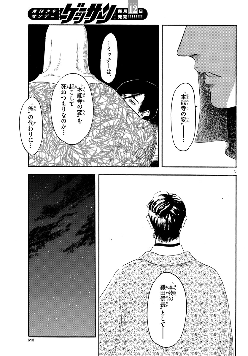 Nobunaga Kyousoukyoku Chap 143 - Pic 5