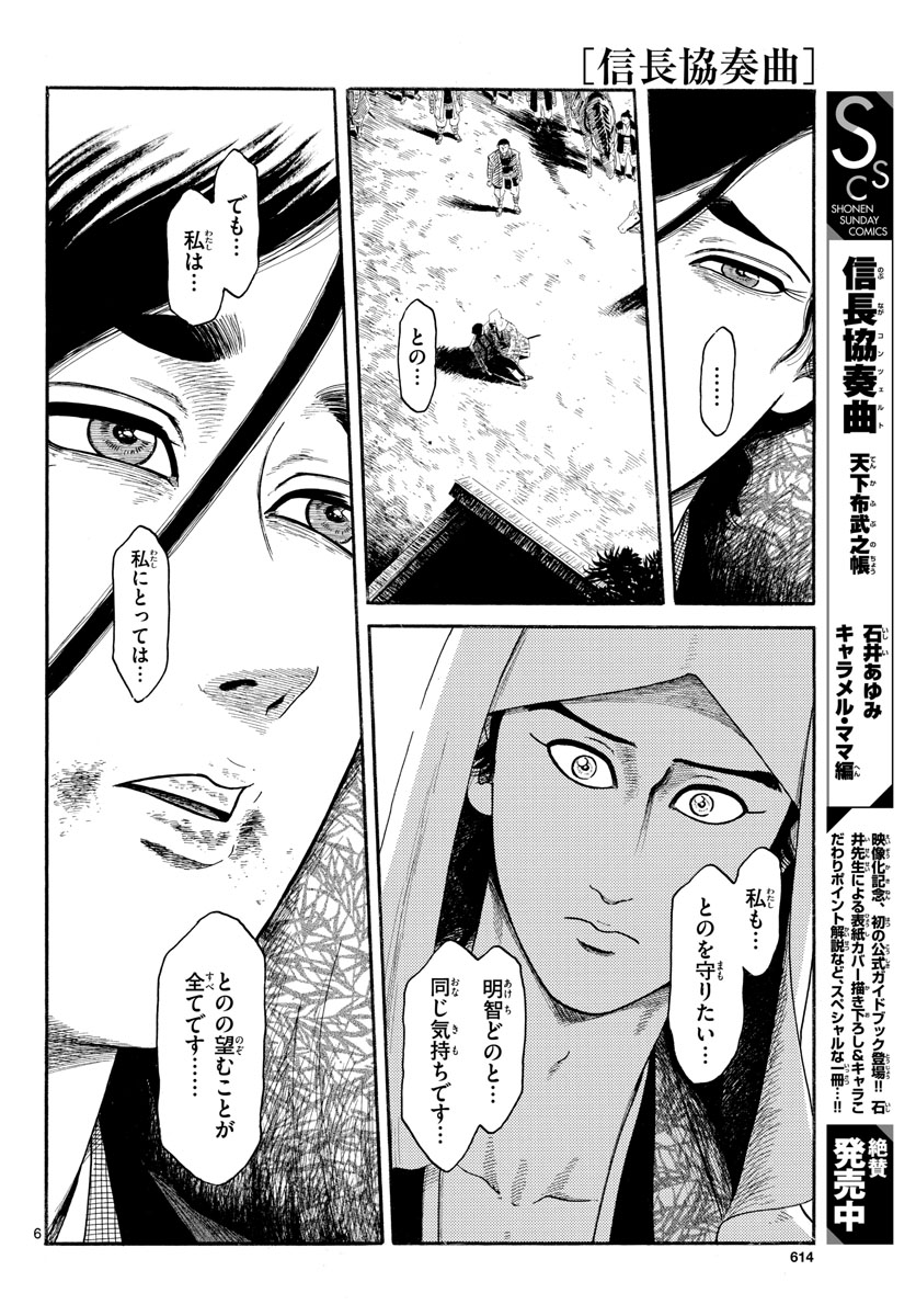 Nobunaga Kyousoukyoku Chap 143 - Pic 6