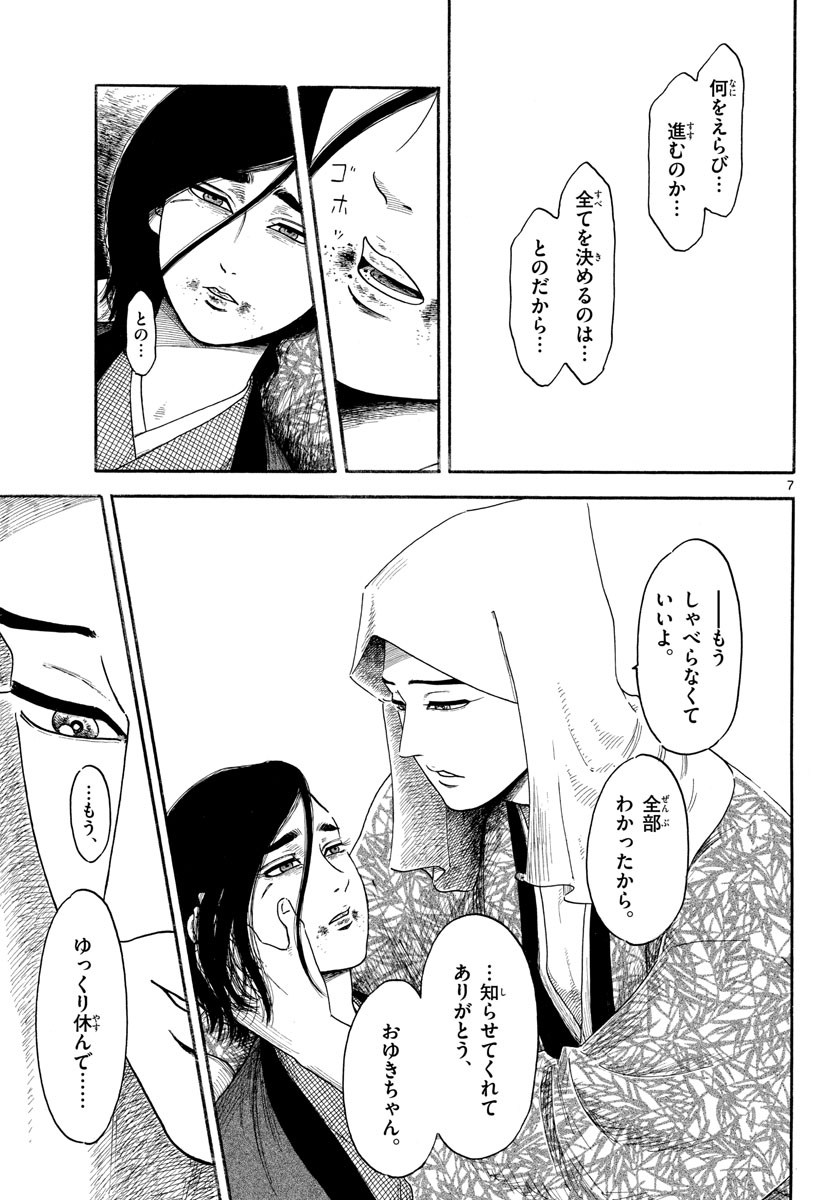 Nobunaga Kyousoukyoku Chap 143 - Pic 7