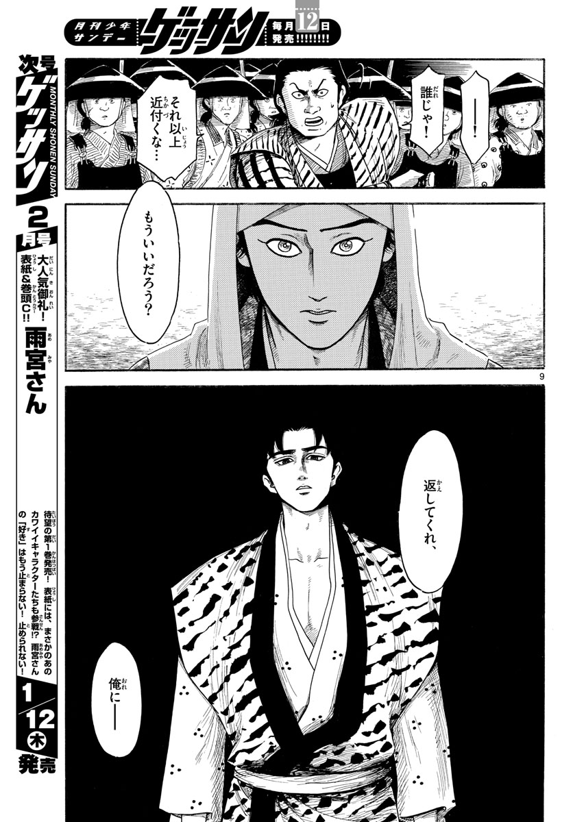Nobunaga Kyousoukyoku Chap 143 - Pic 9