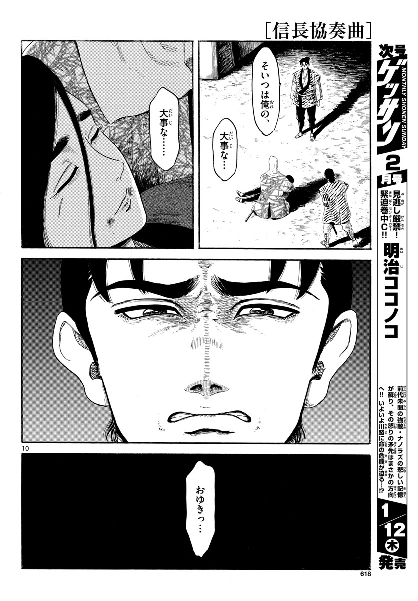Nobunaga Kyousoukyoku Chap 143 - Pic 10