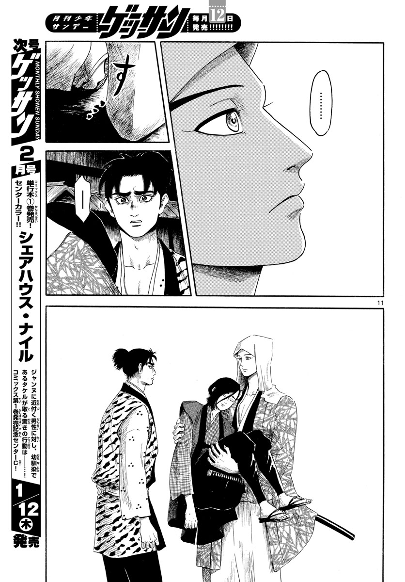 Nobunaga Kyousoukyoku Chap 143 - Pic 11