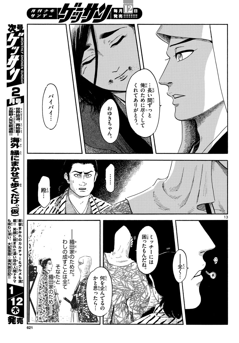 Nobunaga Kyousoukyoku Chap 143 - Pic 13