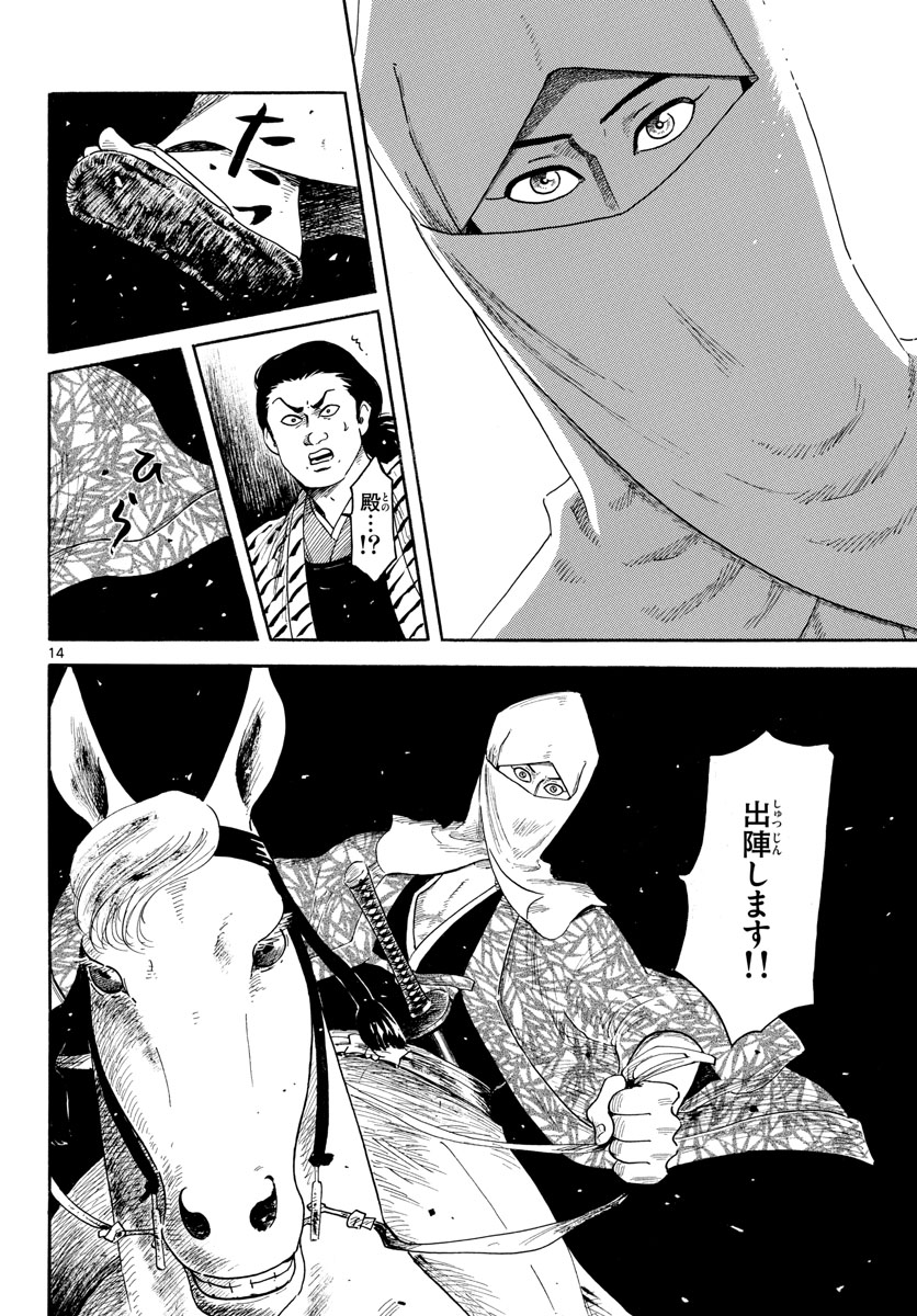 Nobunaga Kyousoukyoku Chap 143 - Pic 14