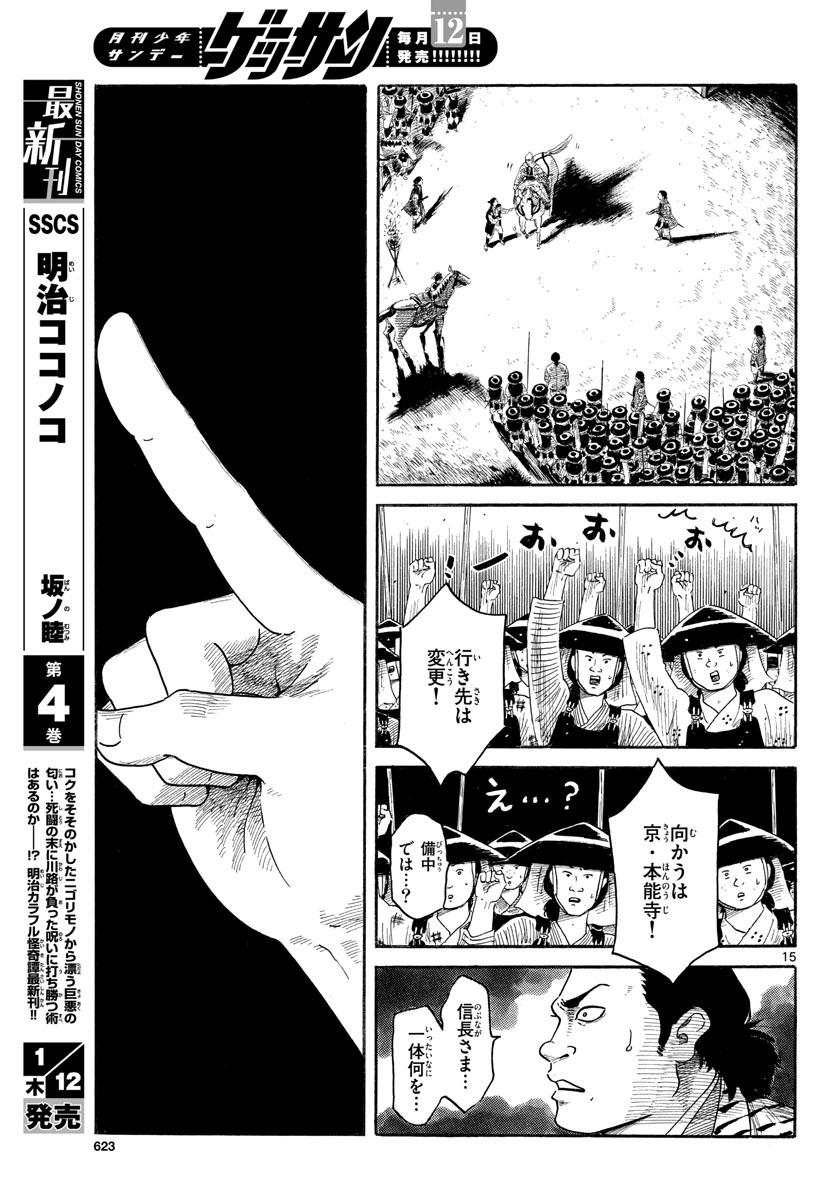 Nobunaga Kyousoukyoku Chap 143 - Pic 15