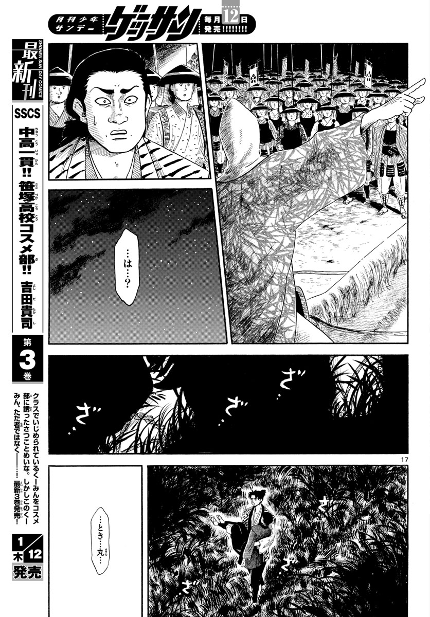 Nobunaga Kyousoukyoku Chap 143 - Pic 17