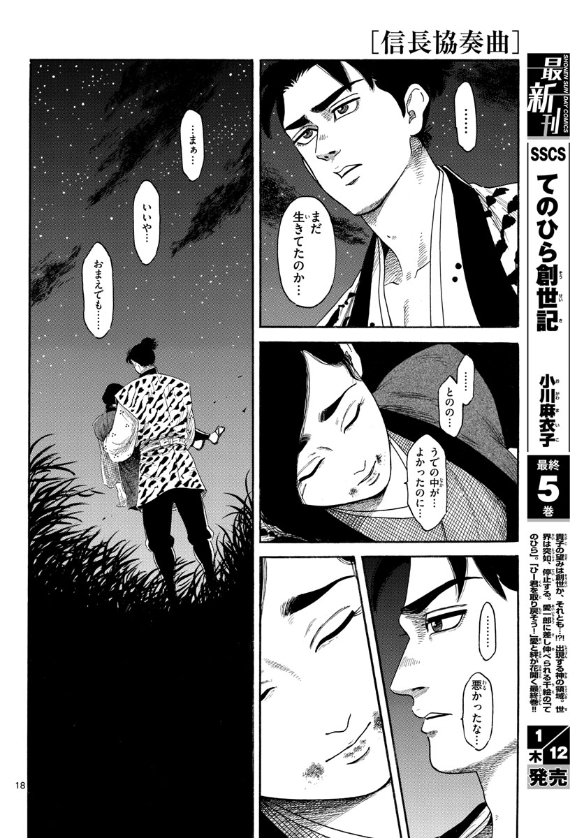 Nobunaga Kyousoukyoku Chap 143 - Pic 18