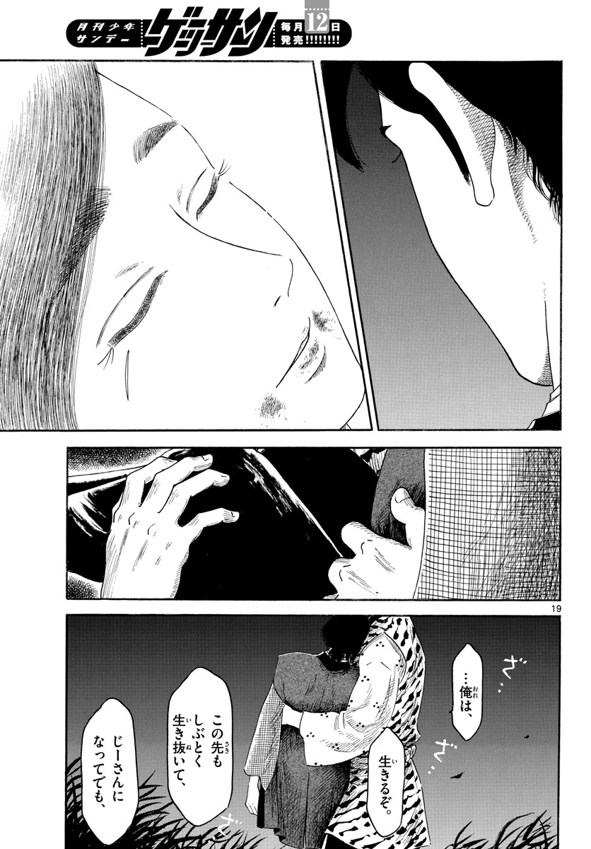 Nobunaga Kyousoukyoku Chap 143 - Pic 19