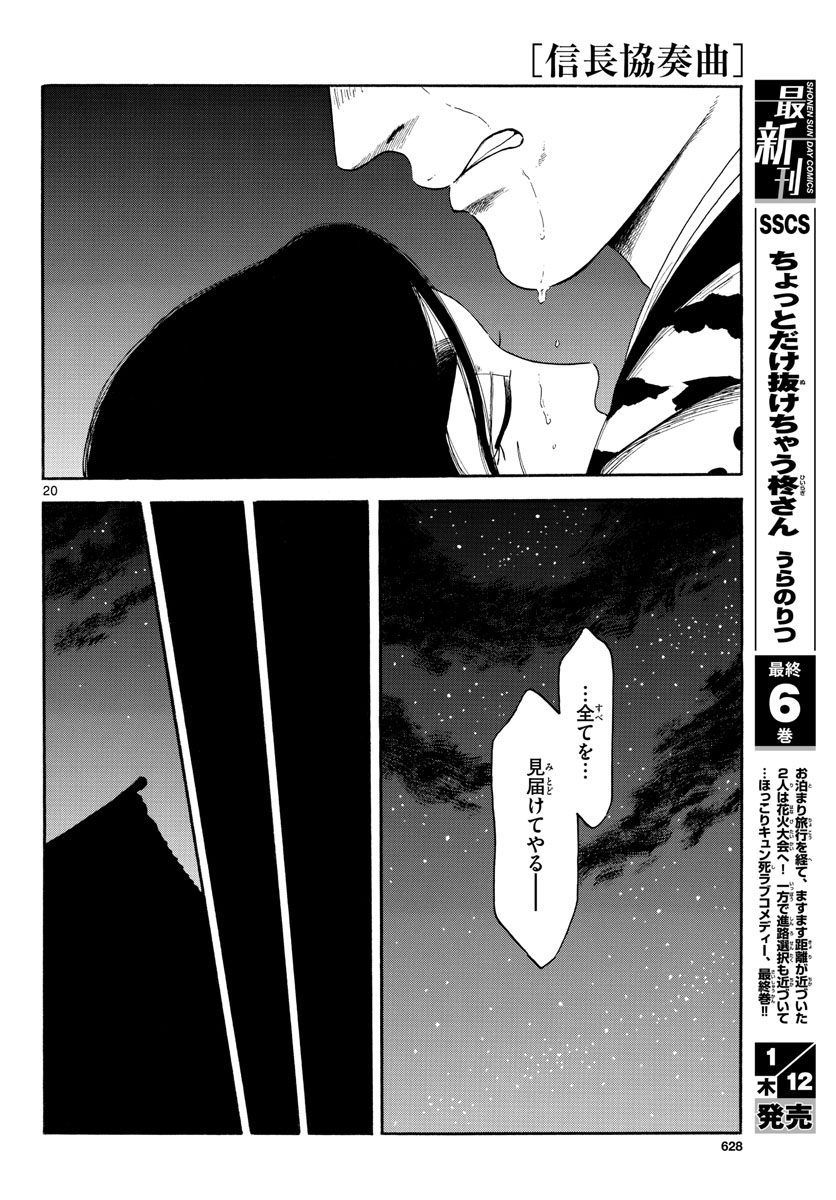 Nobunaga Kyousoukyoku Chap 143 - Pic 20