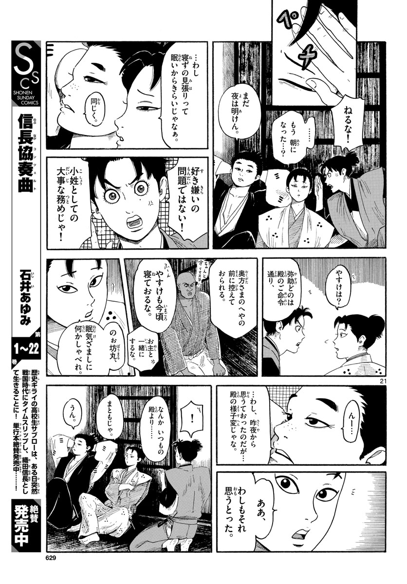 Nobunaga Kyousoukyoku Chap 143 - Pic 21