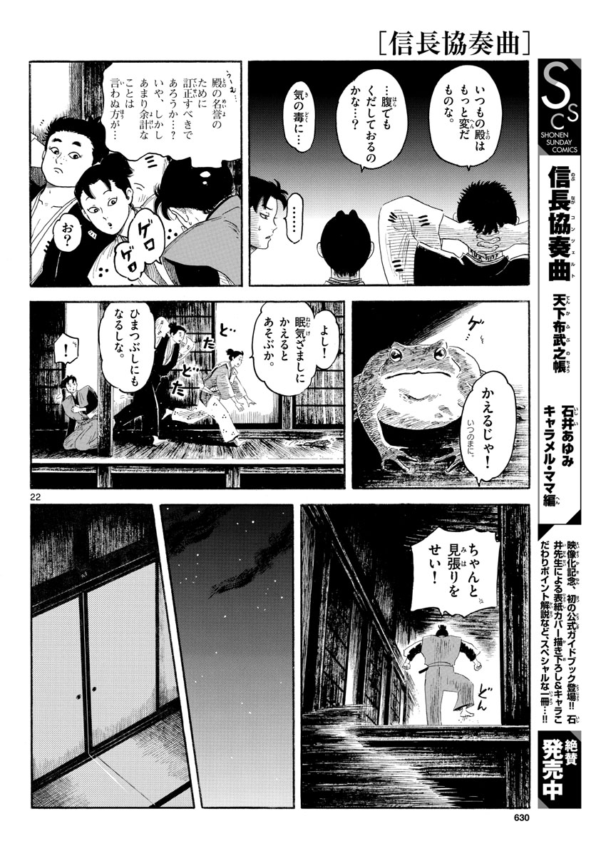 Nobunaga Kyousoukyoku Chap 143 - Pic 22