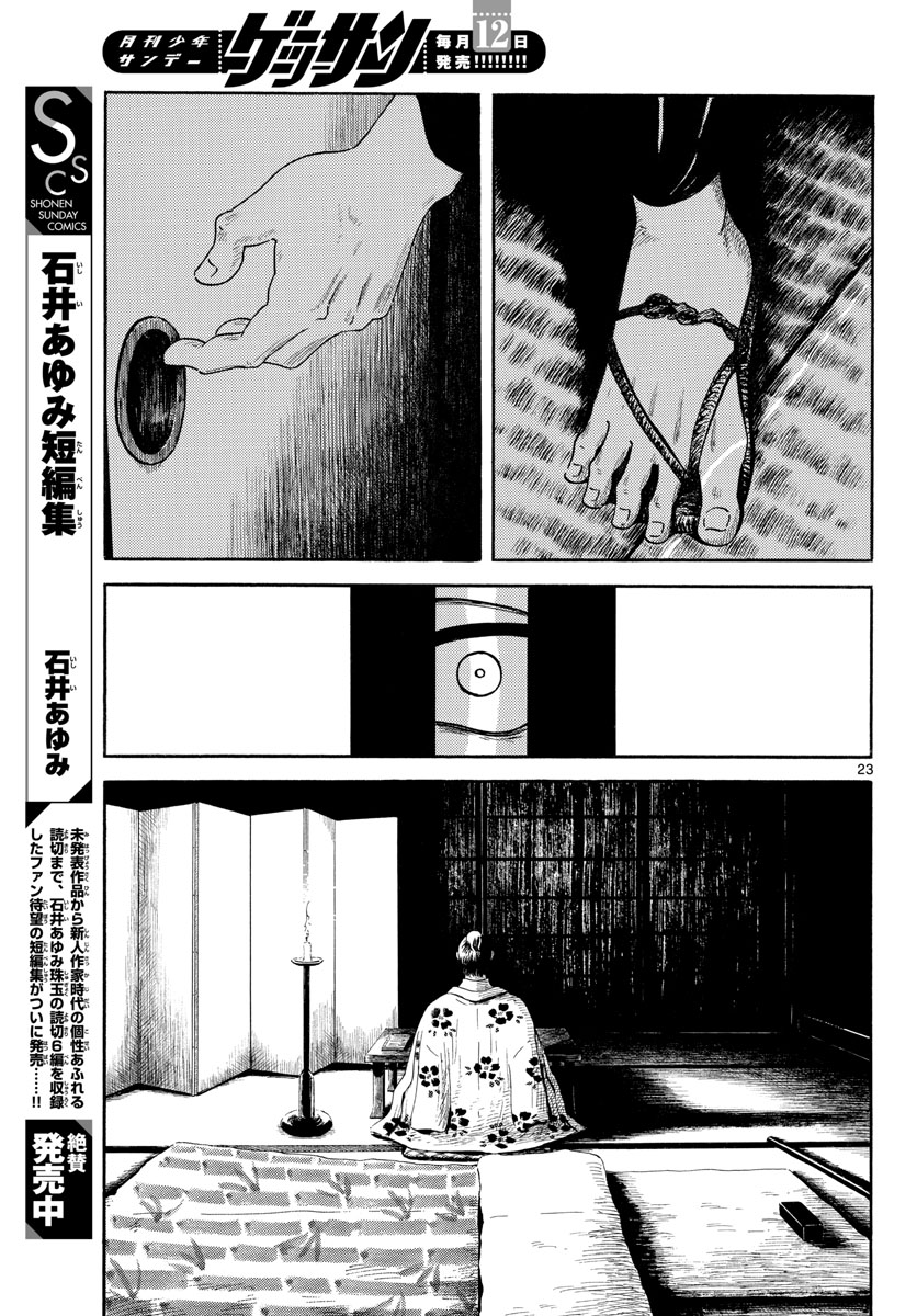 Nobunaga Kyousoukyoku Chap 143 - Pic 23