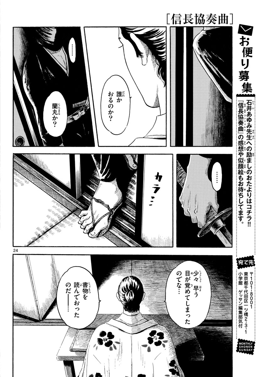 Nobunaga Kyousoukyoku Chap 143 - Pic 24
