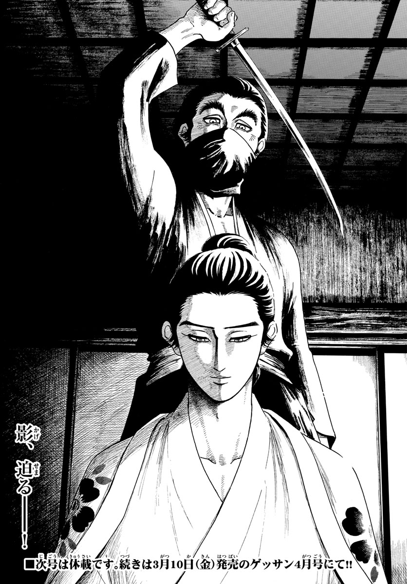 Nobunaga Kyousoukyoku Chap 143 - Pic 25