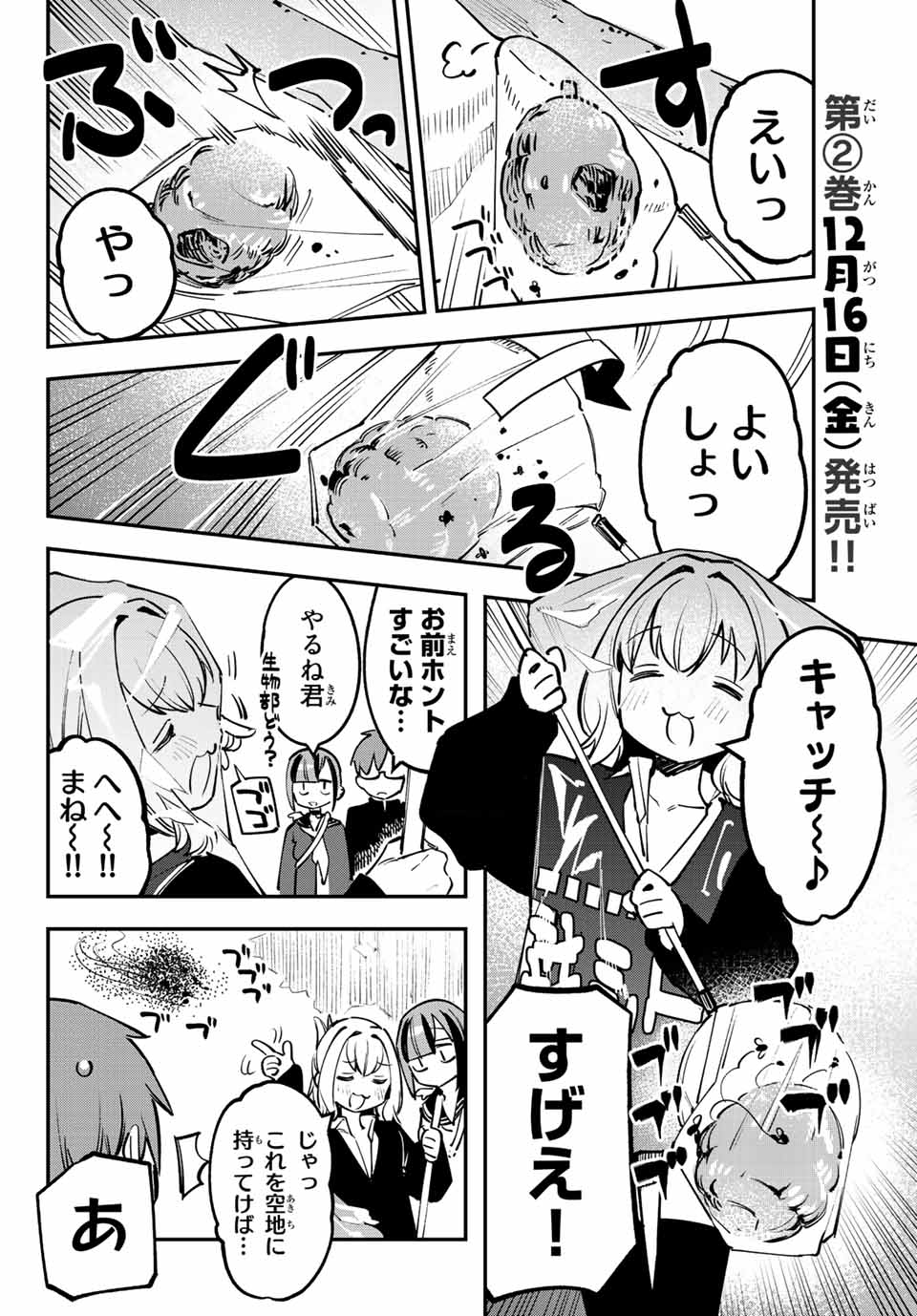 SEITOKAI NI MO ANA WA ARU! Chapter 29 - Page 6