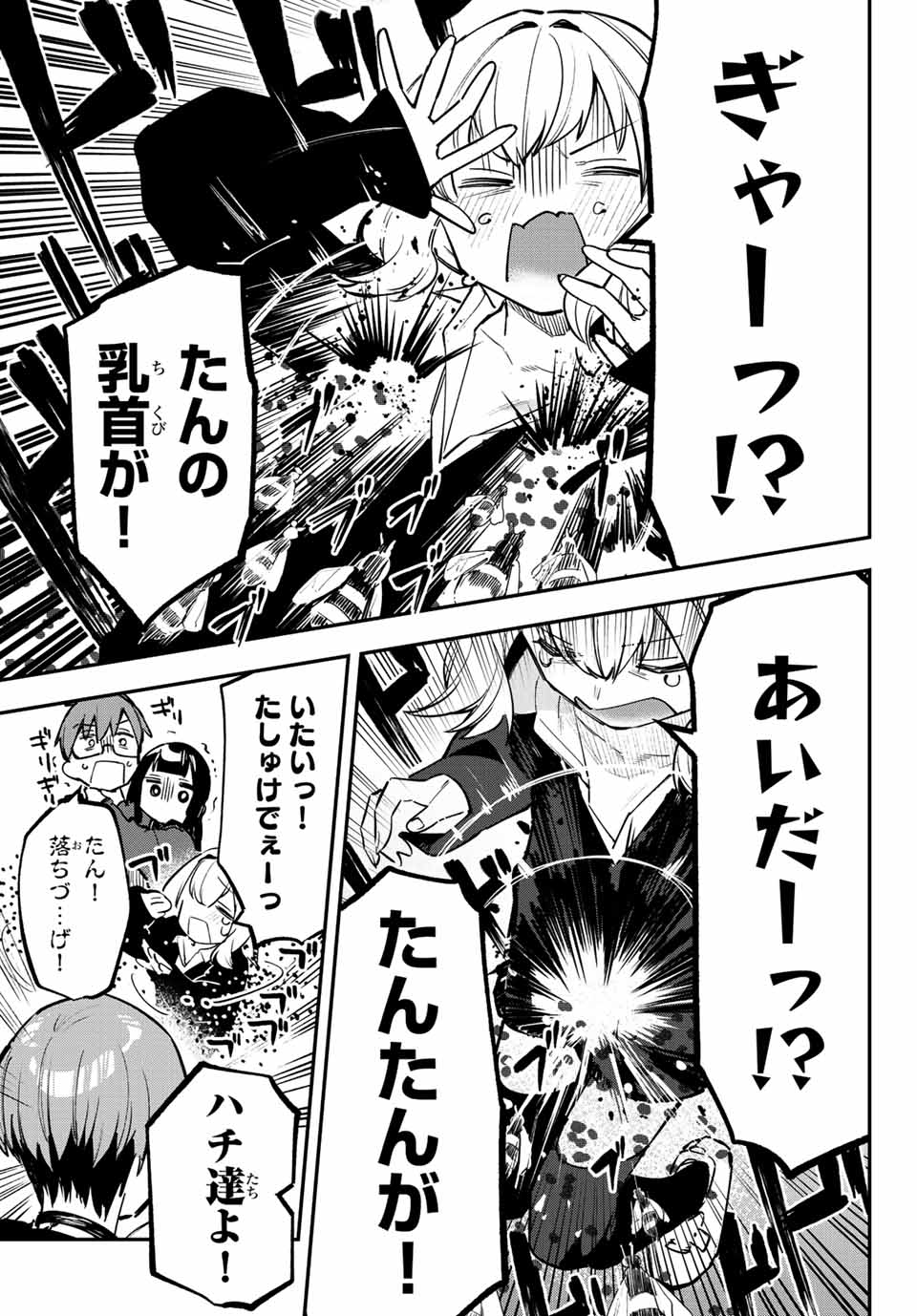 SEITOKAI NI MO ANA WA ARU! Chapter 29 - Page 7