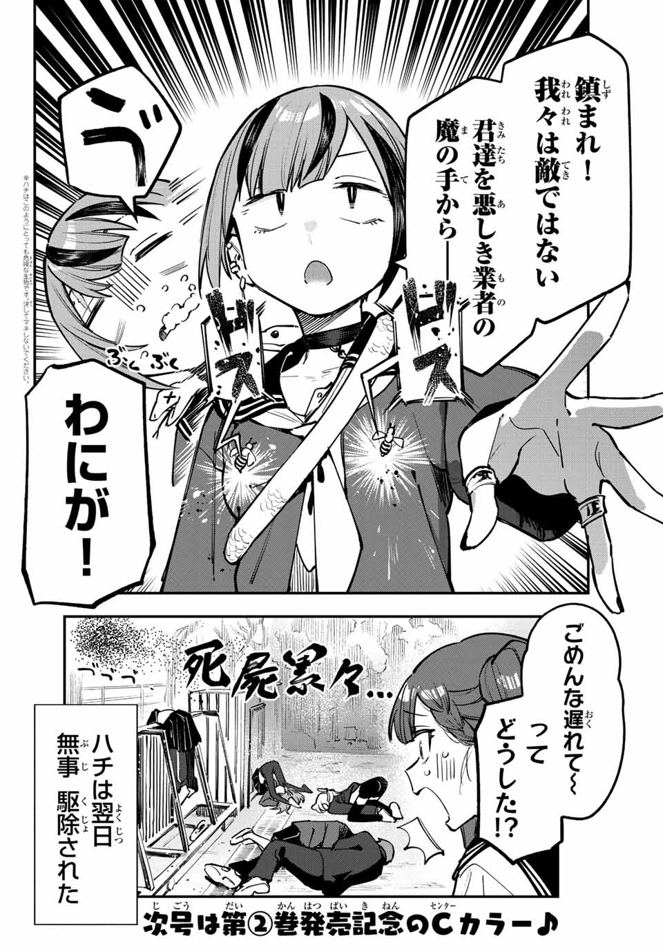 SEITOKAI NI MO ANA WA ARU! Chapter 29 - Page 8
