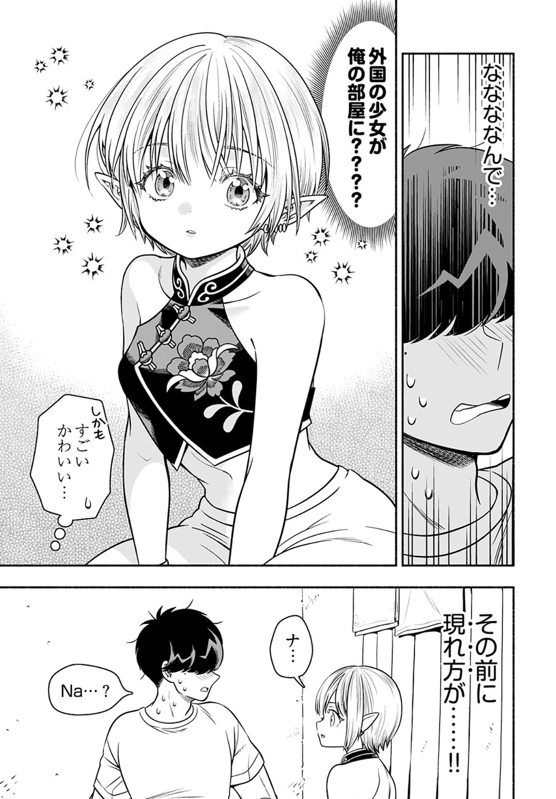 Shitta ka Elf to Koibito Gokko Chap 1 - Pic 9