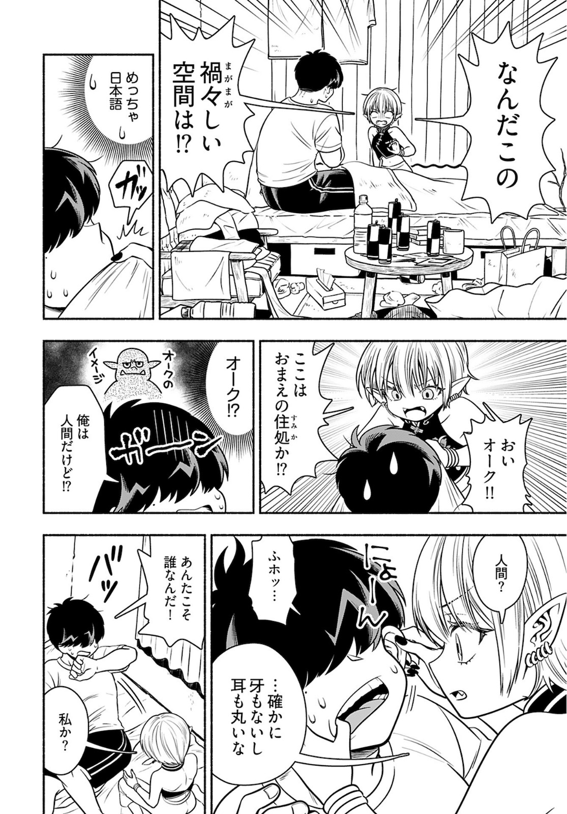 Shitta ka Elf to Koibito Gokko Chap 1 - Pic 10
