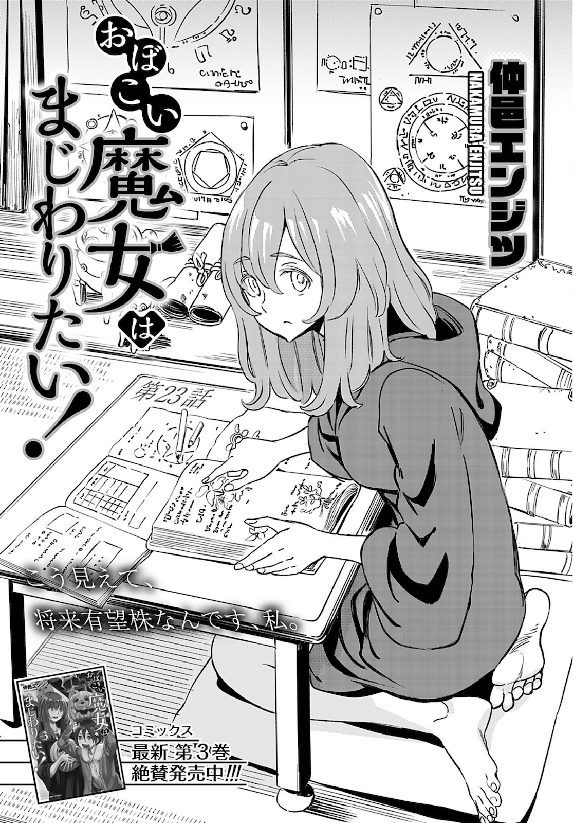 Obokoi Majo wa Majiwaritai!? Chap 23 - Pic 1