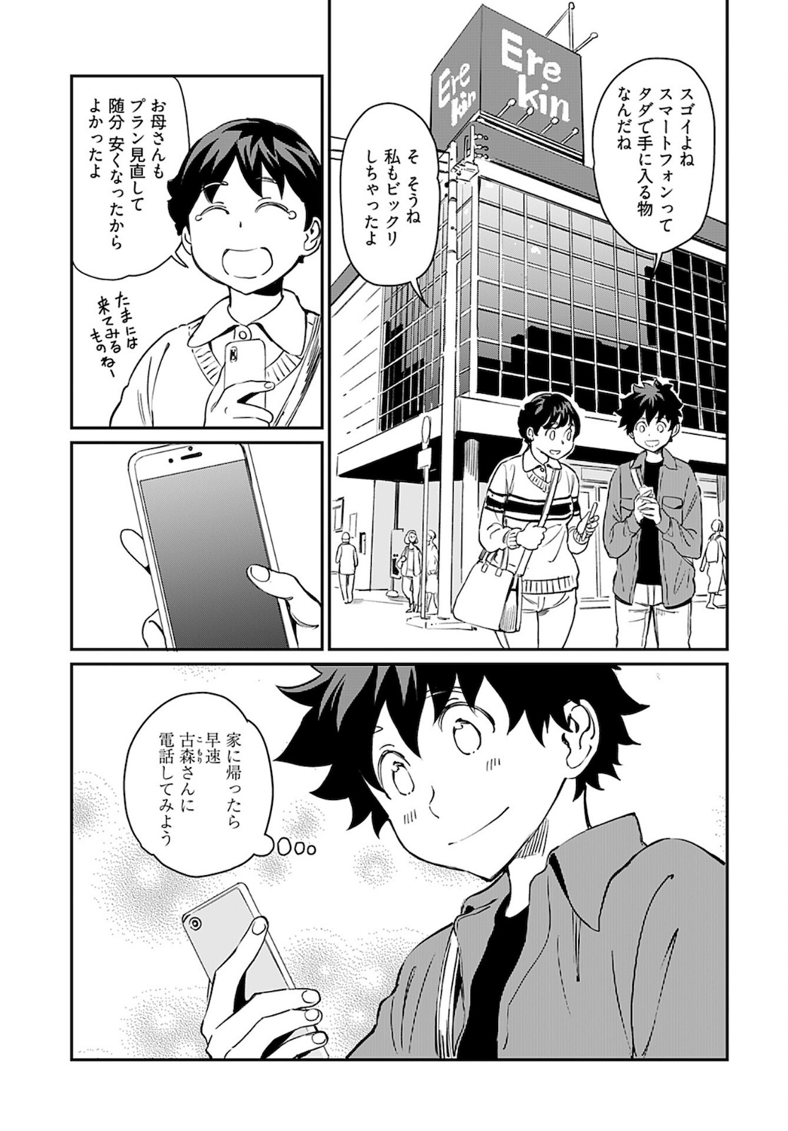Obokoi Majo wa Majiwaritai!? Chap 23 - Pic 3