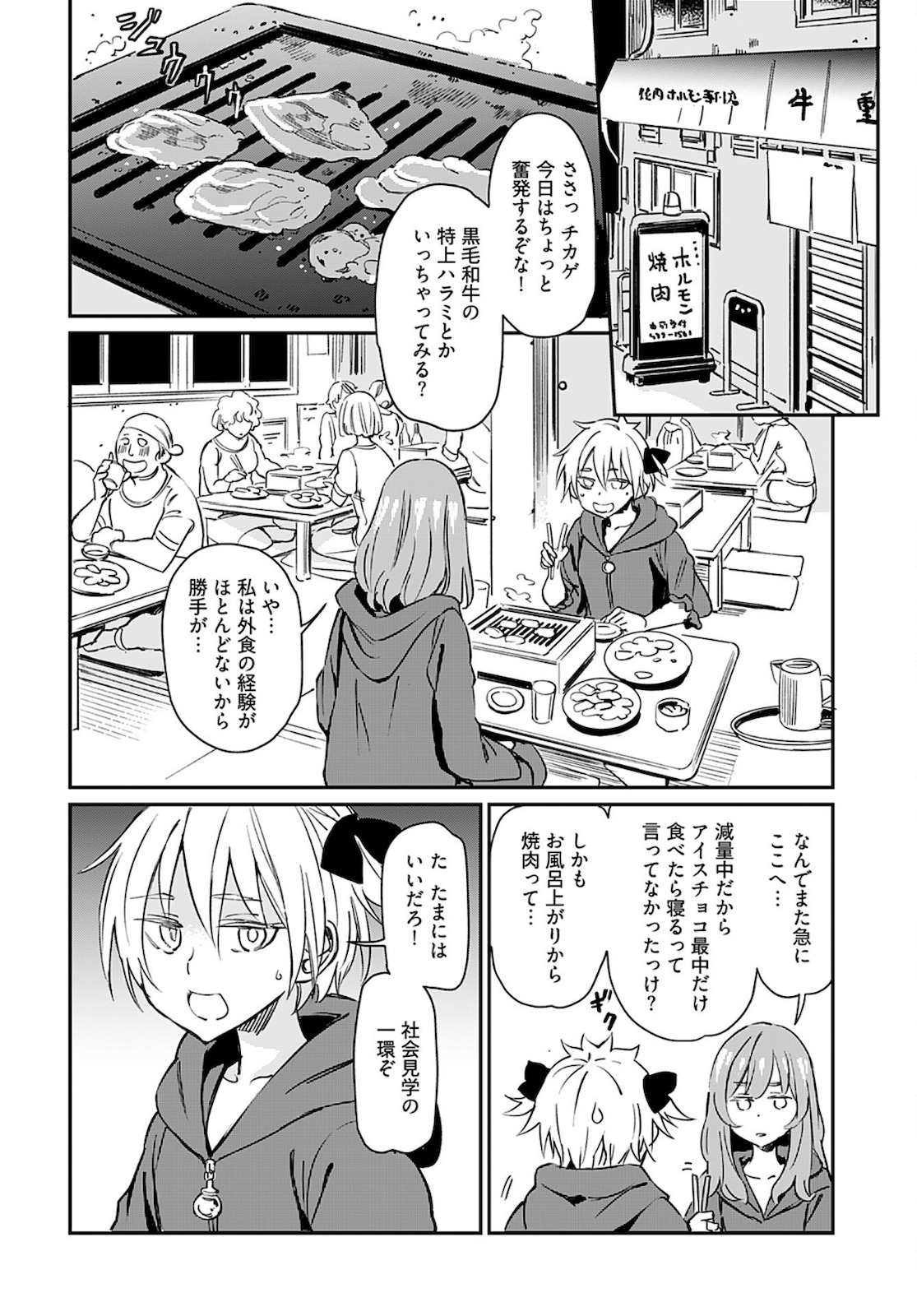 Obokoi Majo wa Majiwaritai!? Chap 23 - Pic 8