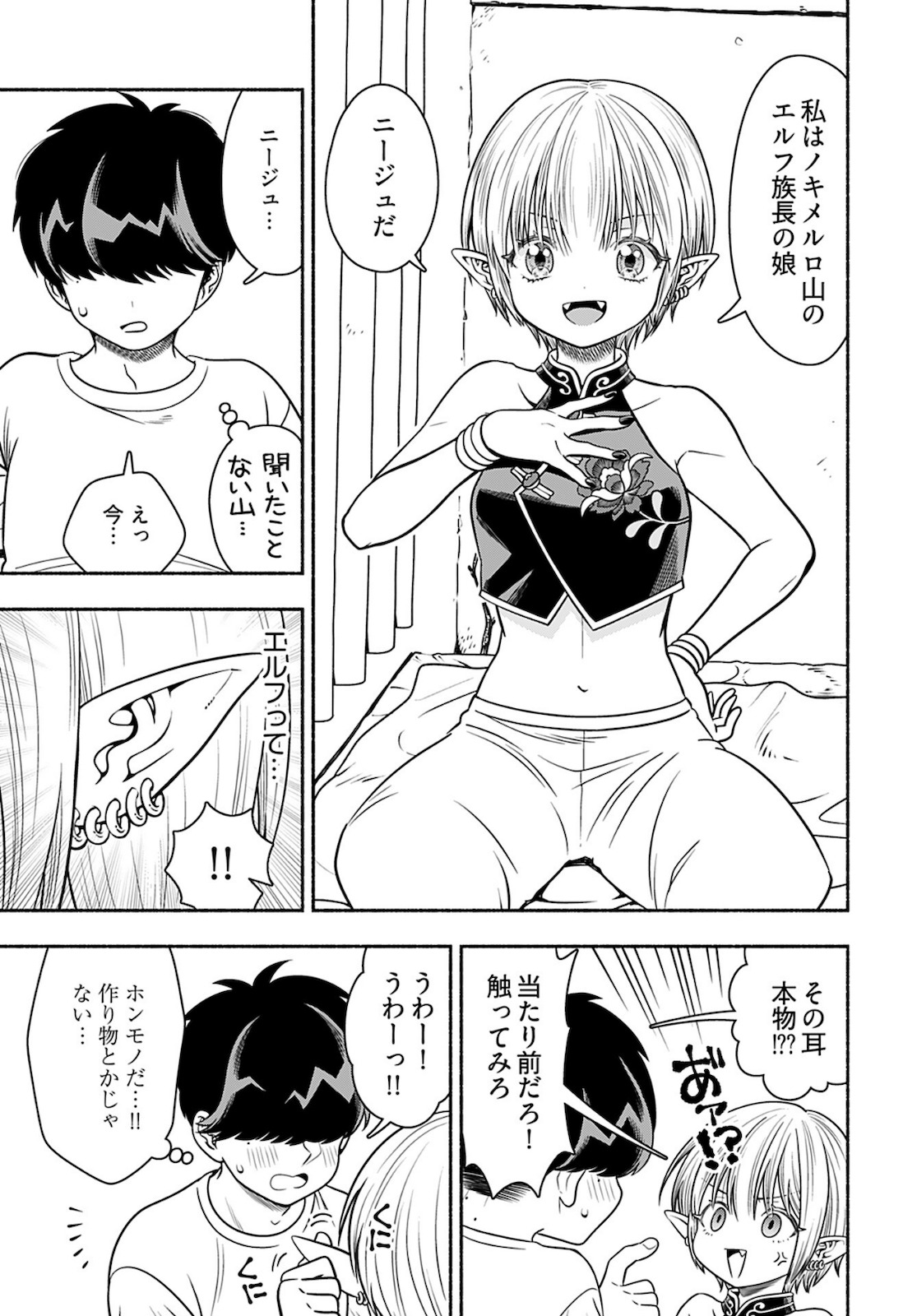 Shitta ka Elf to Koibito Gokko Chap 1 - Pic 11