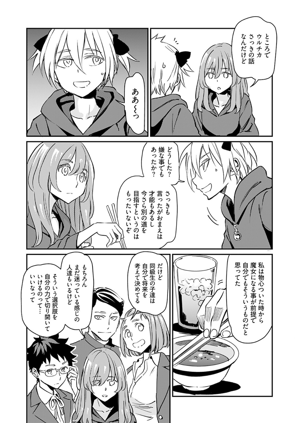 Obokoi Majo wa Majiwaritai!? Chap 23 - Pic 9