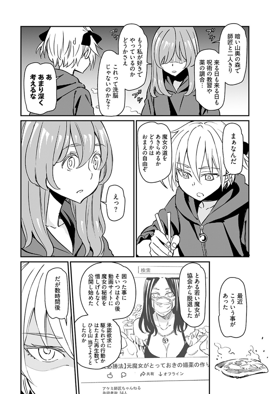 Obokoi Majo wa Majiwaritai!? Chap 23 - Pic 10