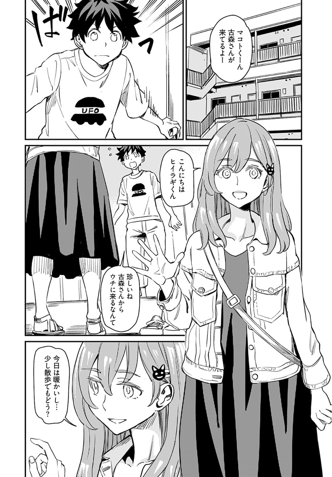Obokoi Majo wa Majiwaritai!? Chap 23 - Pic 14