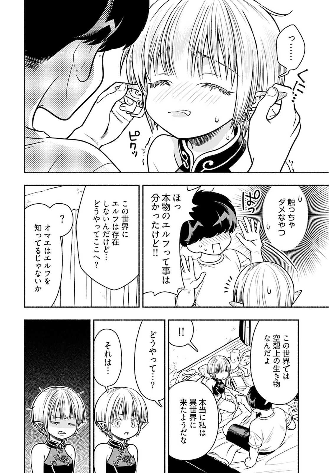 Shitta ka Elf to Koibito Gokko Chap 1 - Pic 12