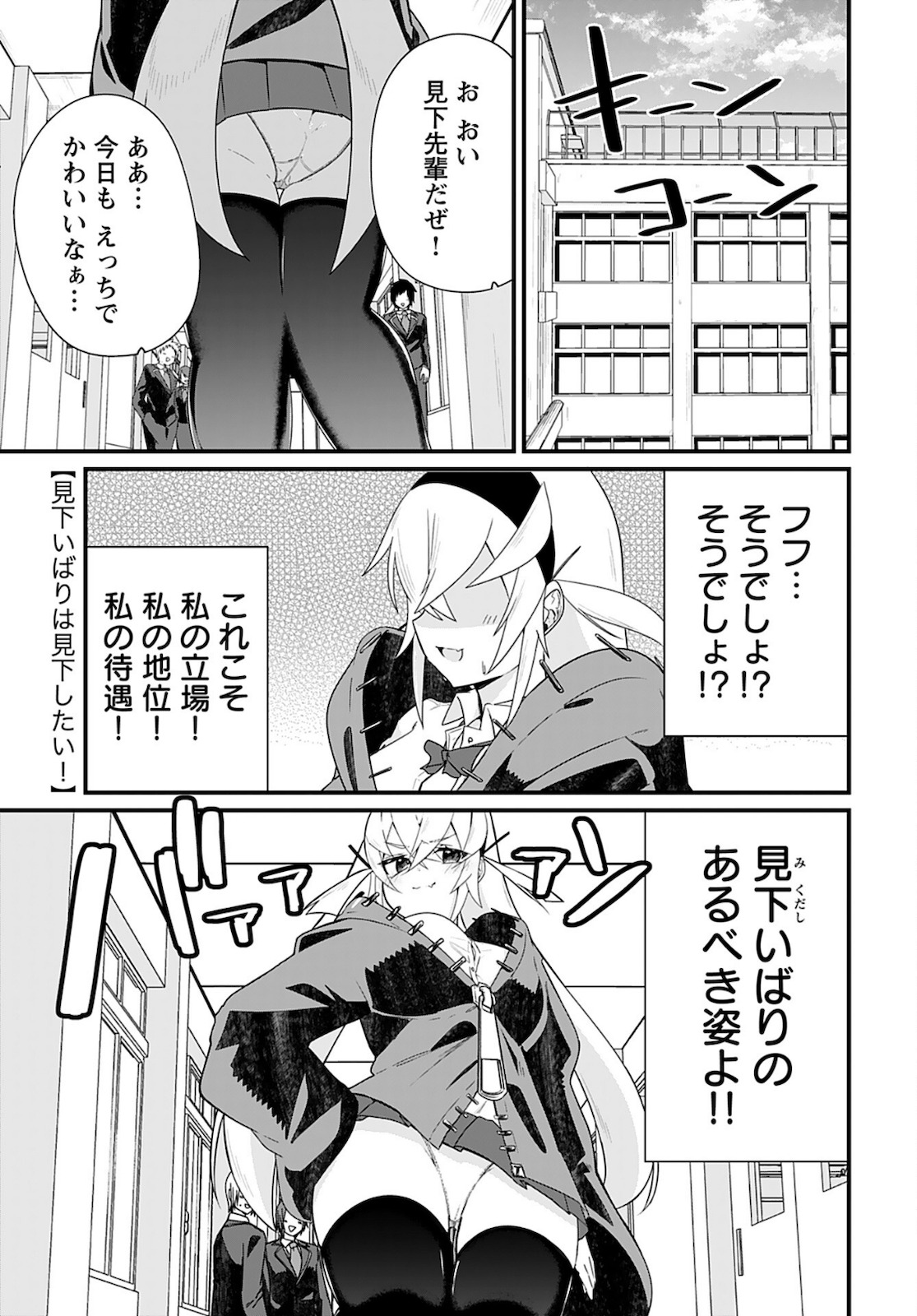 Mikudashi Ibari wa Mikudashitai Chapter 2 page 1 - nihonkuni.com