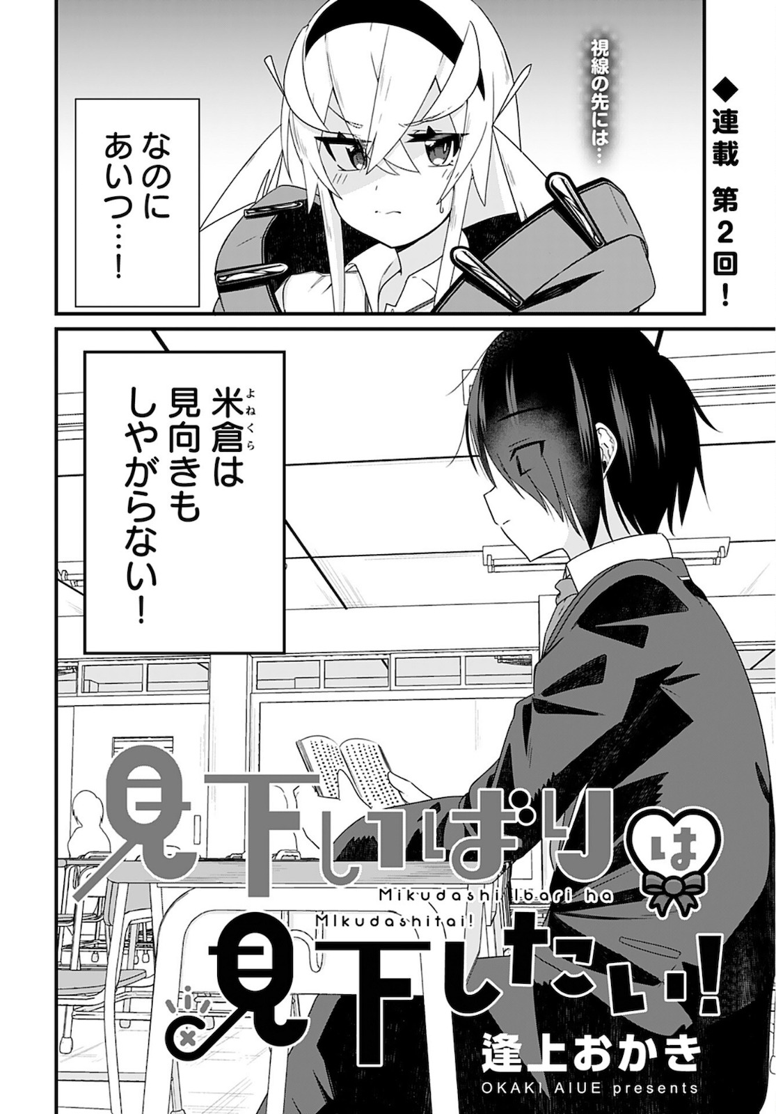 Mikudashi Ibari wa Mikudashitai Chapter 2 page 2 - nihonkuni.com