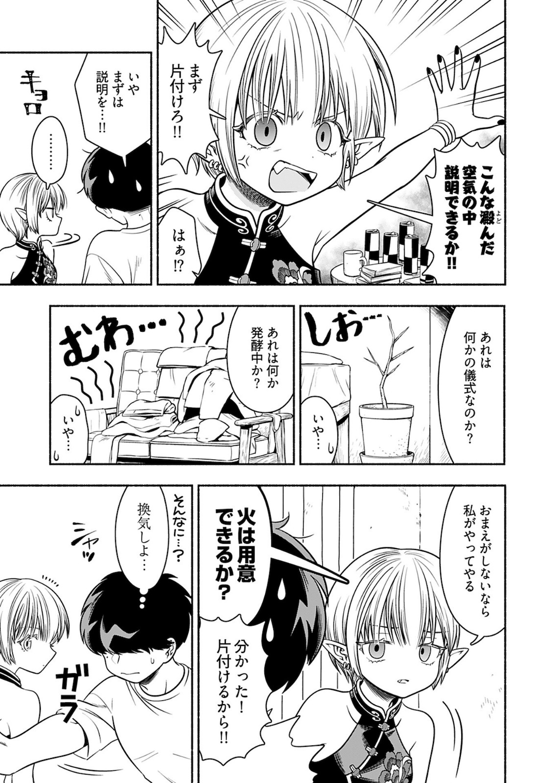 Shitta ka Elf to Koibito Gokko Chap 1 - Pic 13