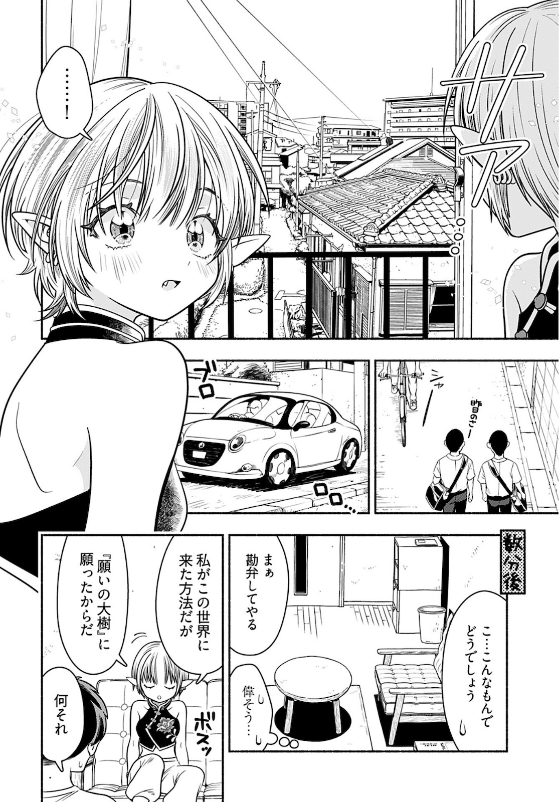 Shitta ka Elf to Koibito Gokko Chap 1 - Pic 14
