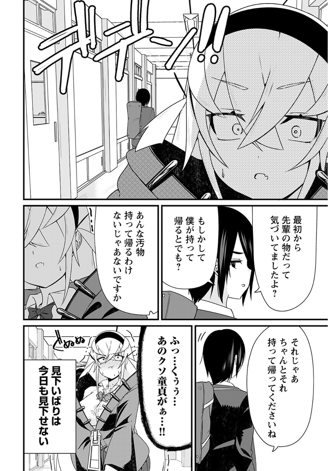 Mikudashi Ibari wa Mikudashitai Chapter 2 page 16 - nihonkuni.com
