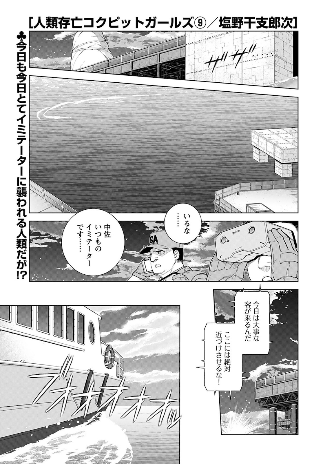 Jinrui Sonbou Cockpit Girls Chap 9 - Pic 1