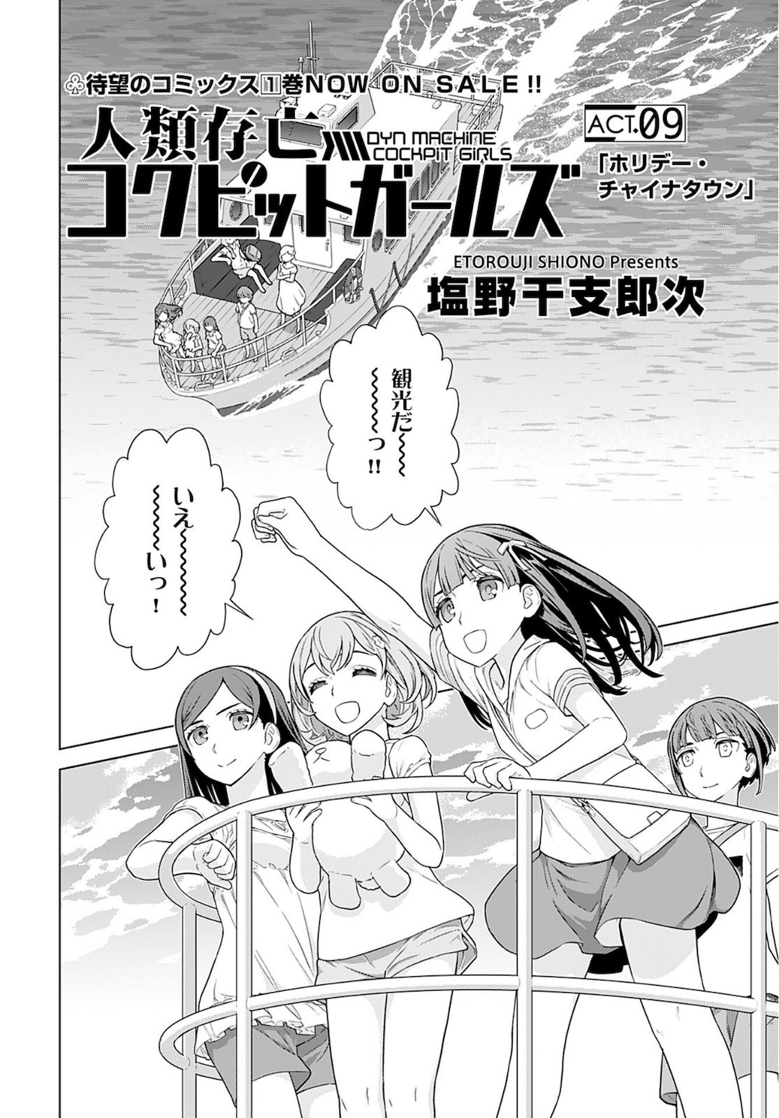 Jinrui Sonbou Cockpit Girls Chap 9 - Pic 2
