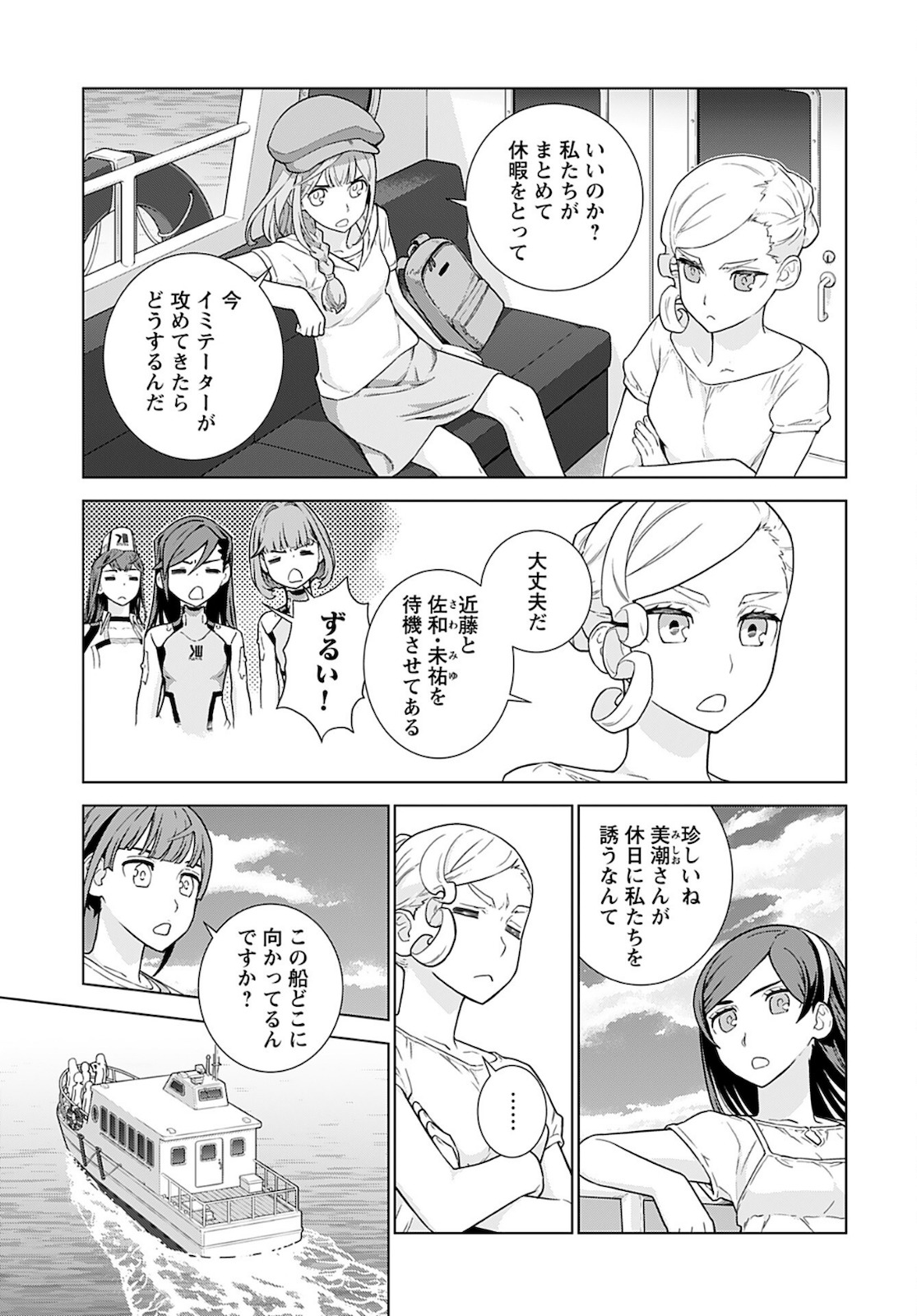 Jinrui Sonbou Cockpit Girls Chap 9 - Pic 3