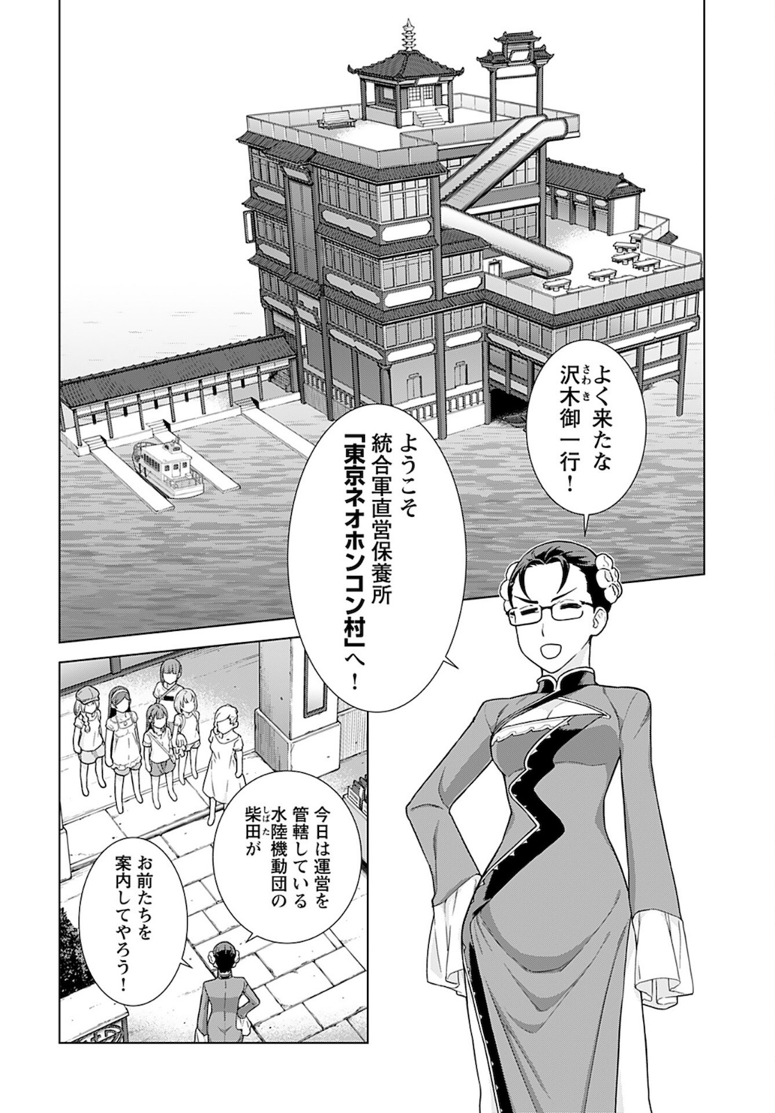 Jinrui Sonbou Cockpit Girls Chap 9 - Pic 4