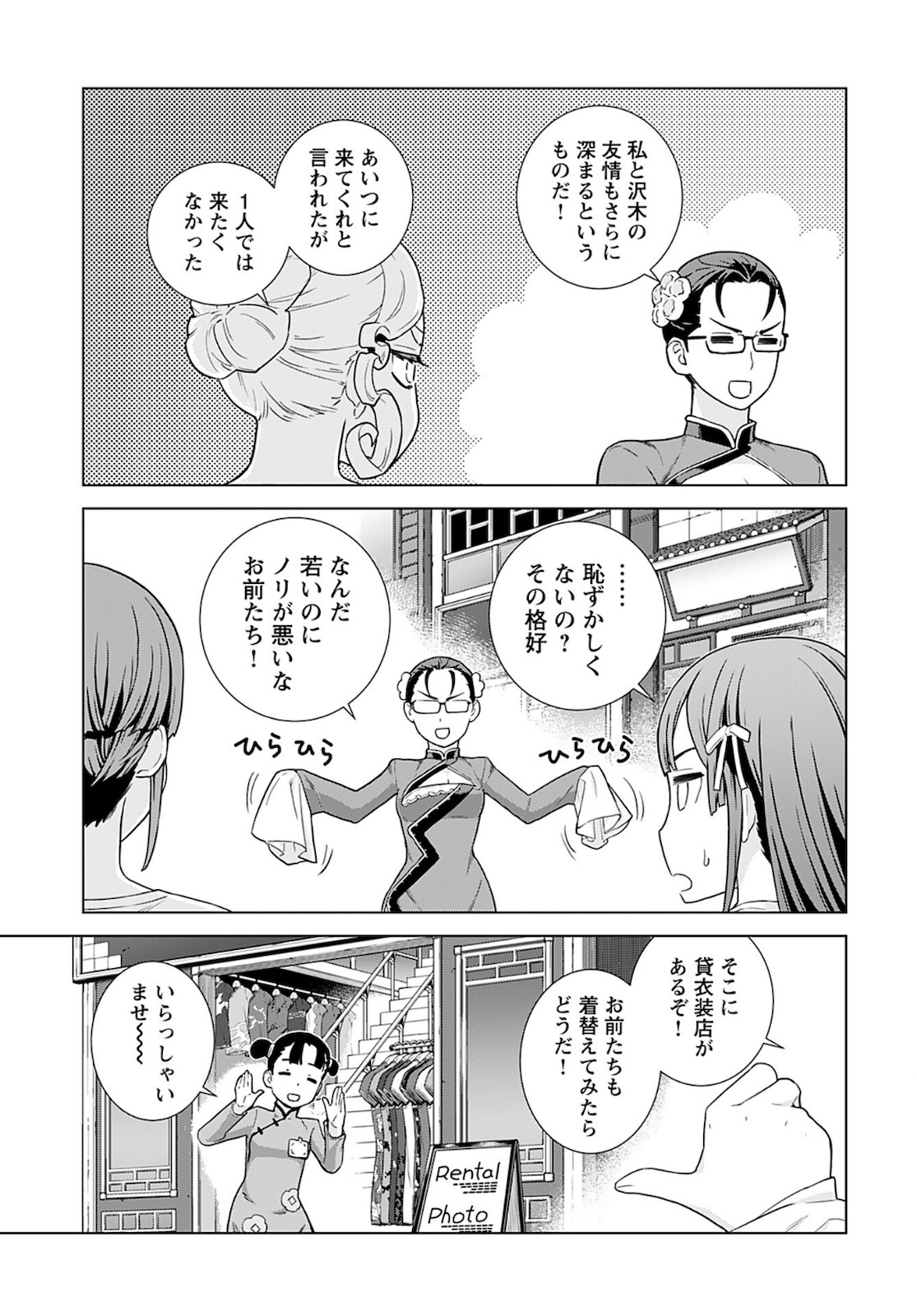Jinrui Sonbou Cockpit Girls Chap 9 - Pic 5