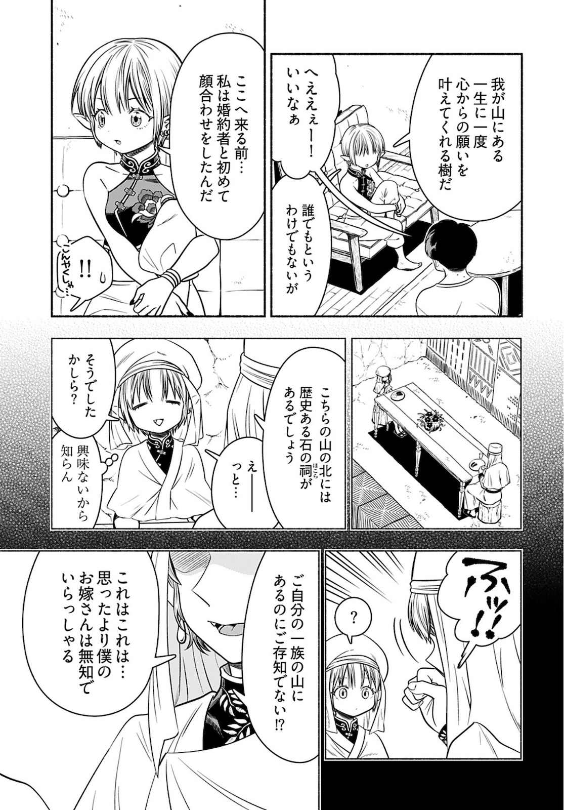 Shitta ka Elf to Koibito Gokko Chap 1 - Pic 15