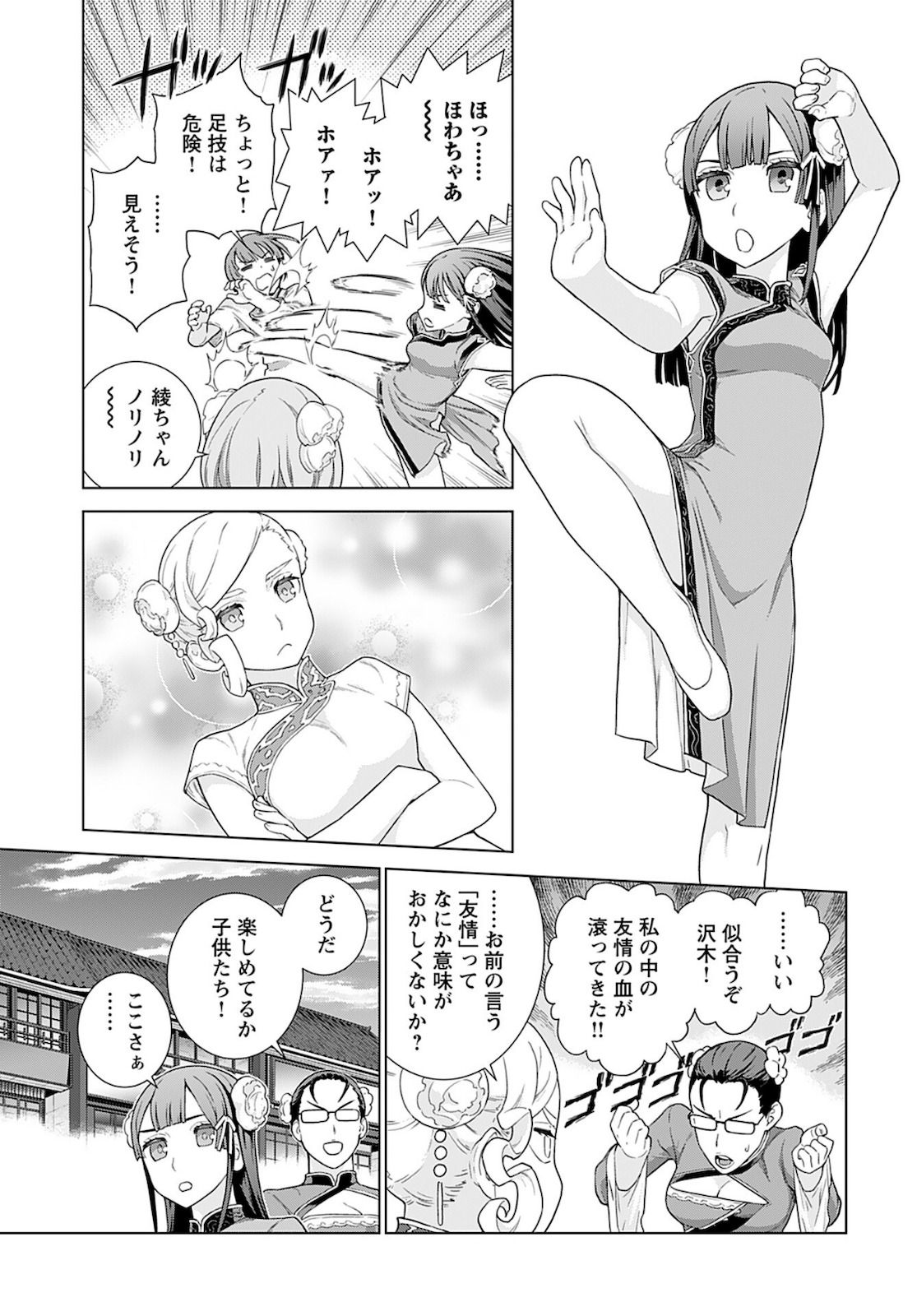Jinrui Sonbou Cockpit Girls Chap 9 - Pic 7