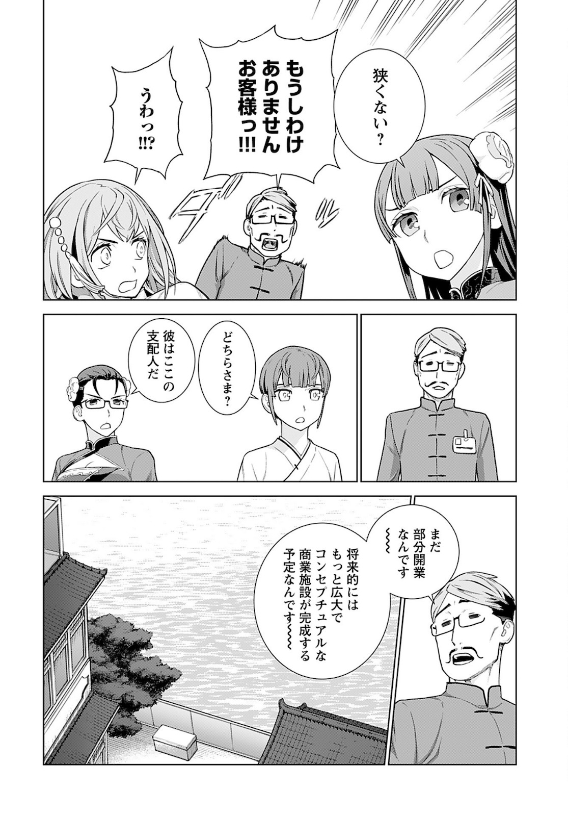 Jinrui Sonbou Cockpit Girls Chap 9 - Pic 8
