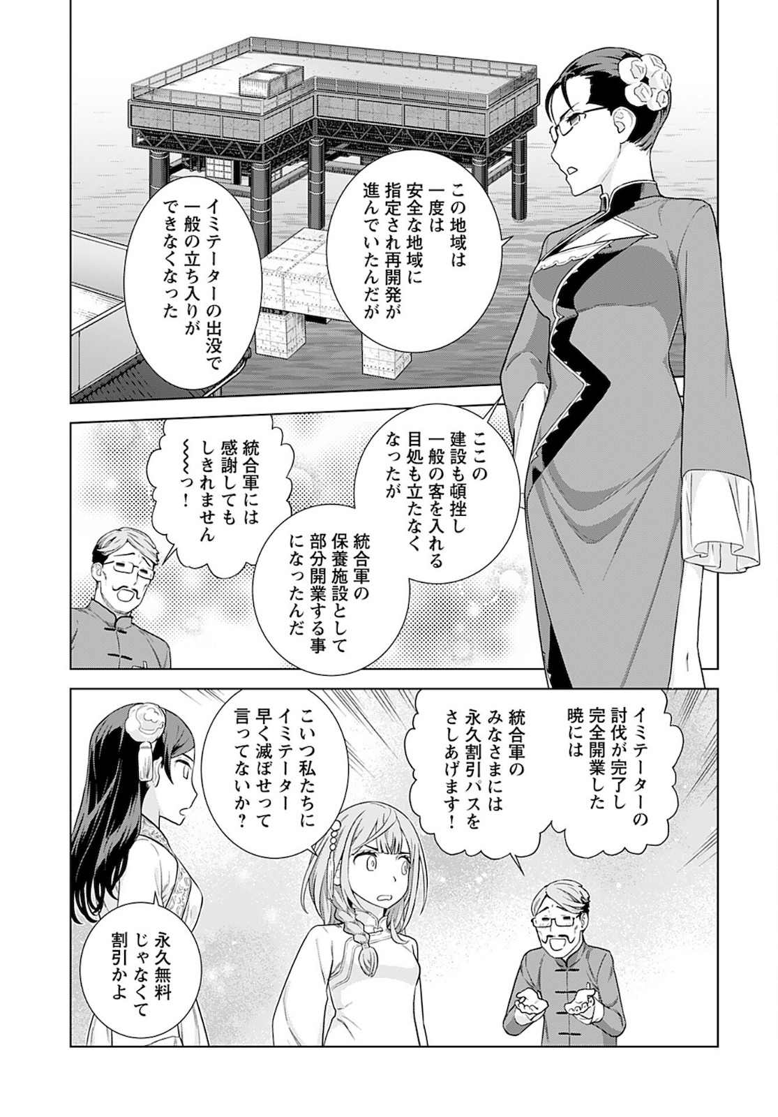 Jinrui Sonbou Cockpit Girls Chap 9 - Pic 9