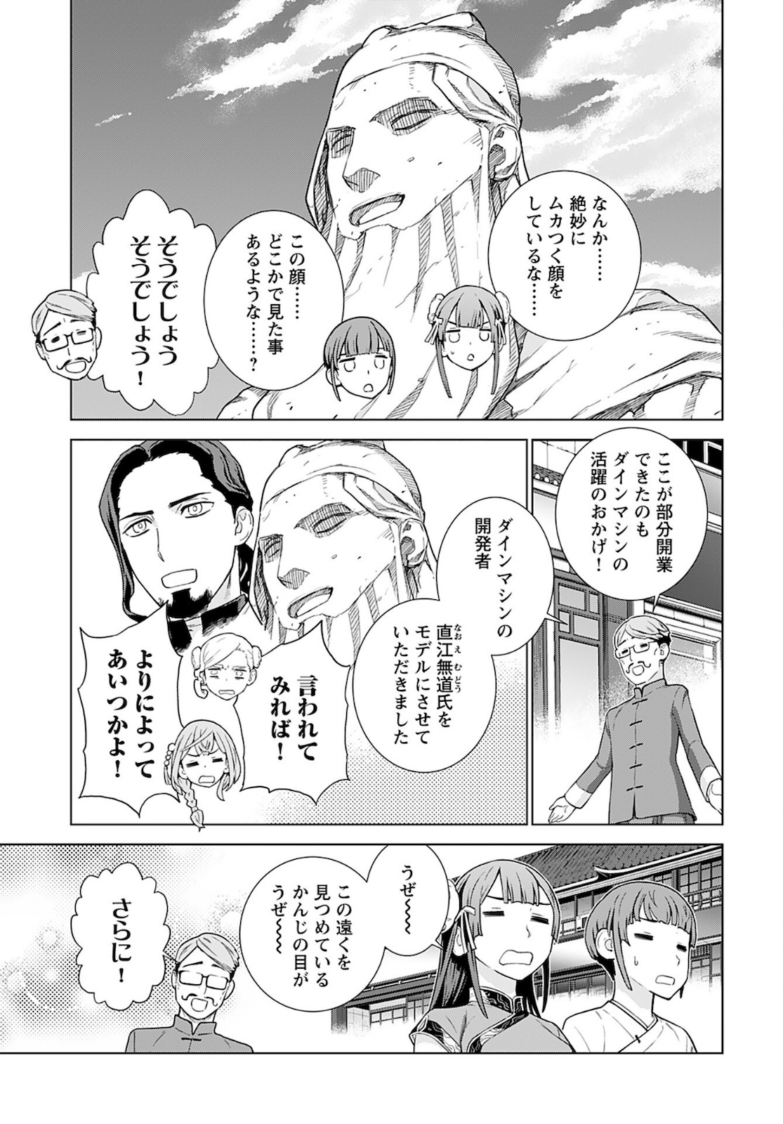 Jinrui Sonbou Cockpit Girls Chap 9 - Pic 11
