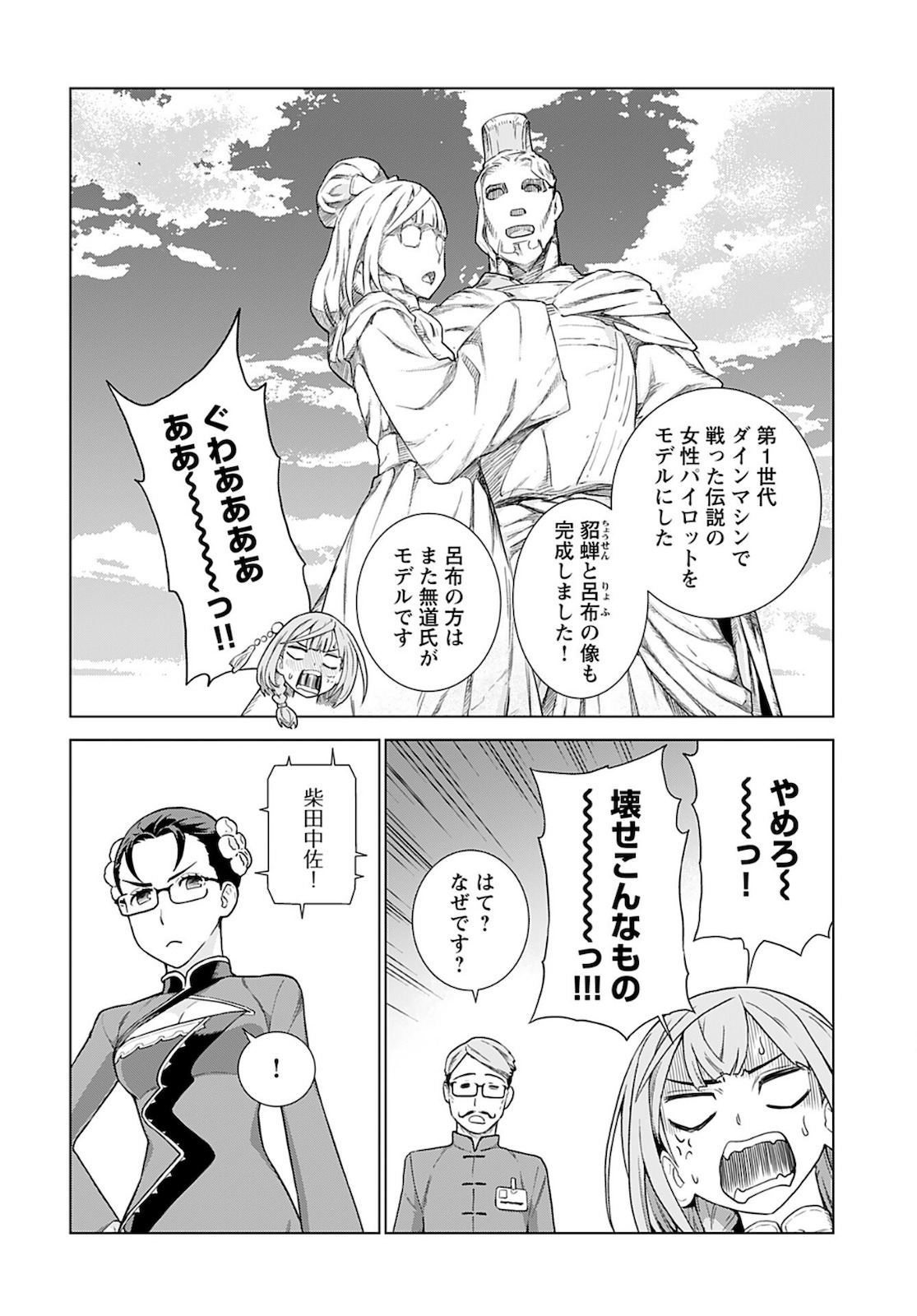 Jinrui Sonbou Cockpit Girls Chap 9 - Pic 12