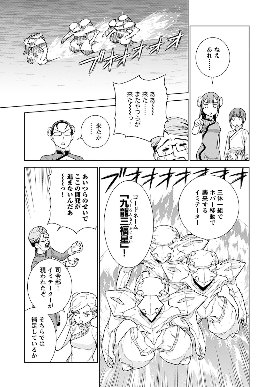 Jinrui Sonbou Cockpit Girls Chap 9 - Pic 13