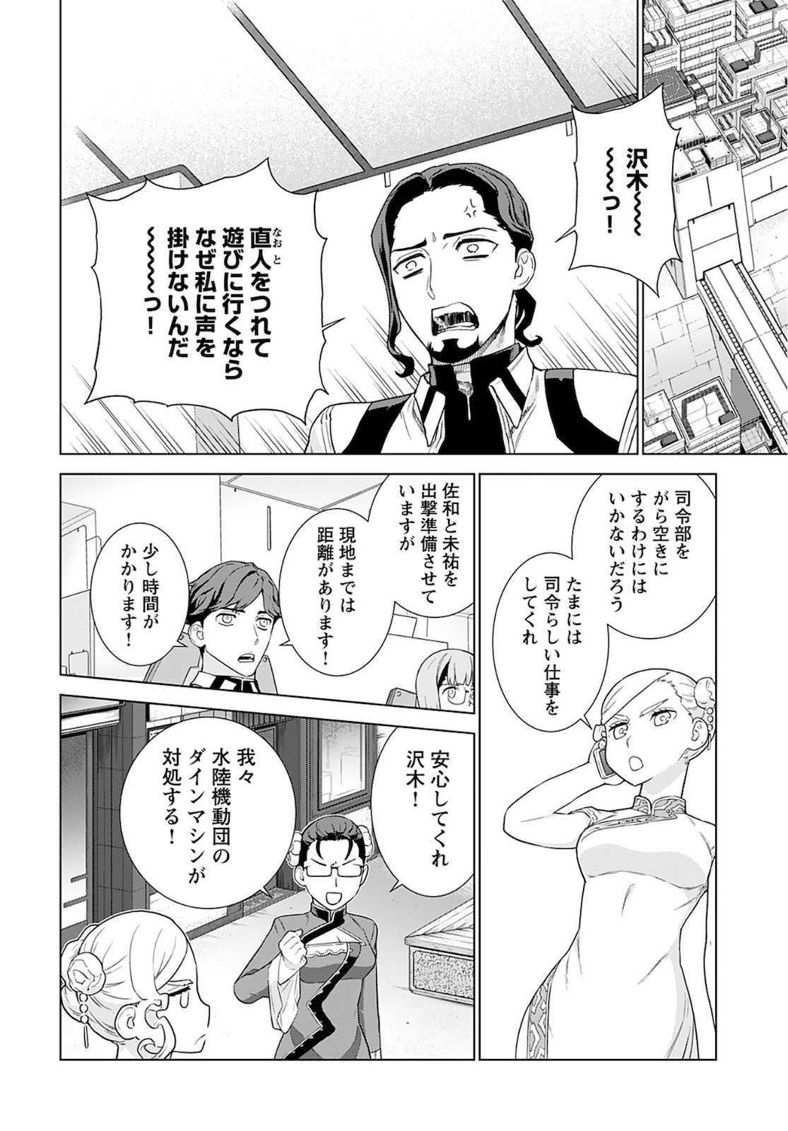 Jinrui Sonbou Cockpit Girls Chap 9 - Pic 14