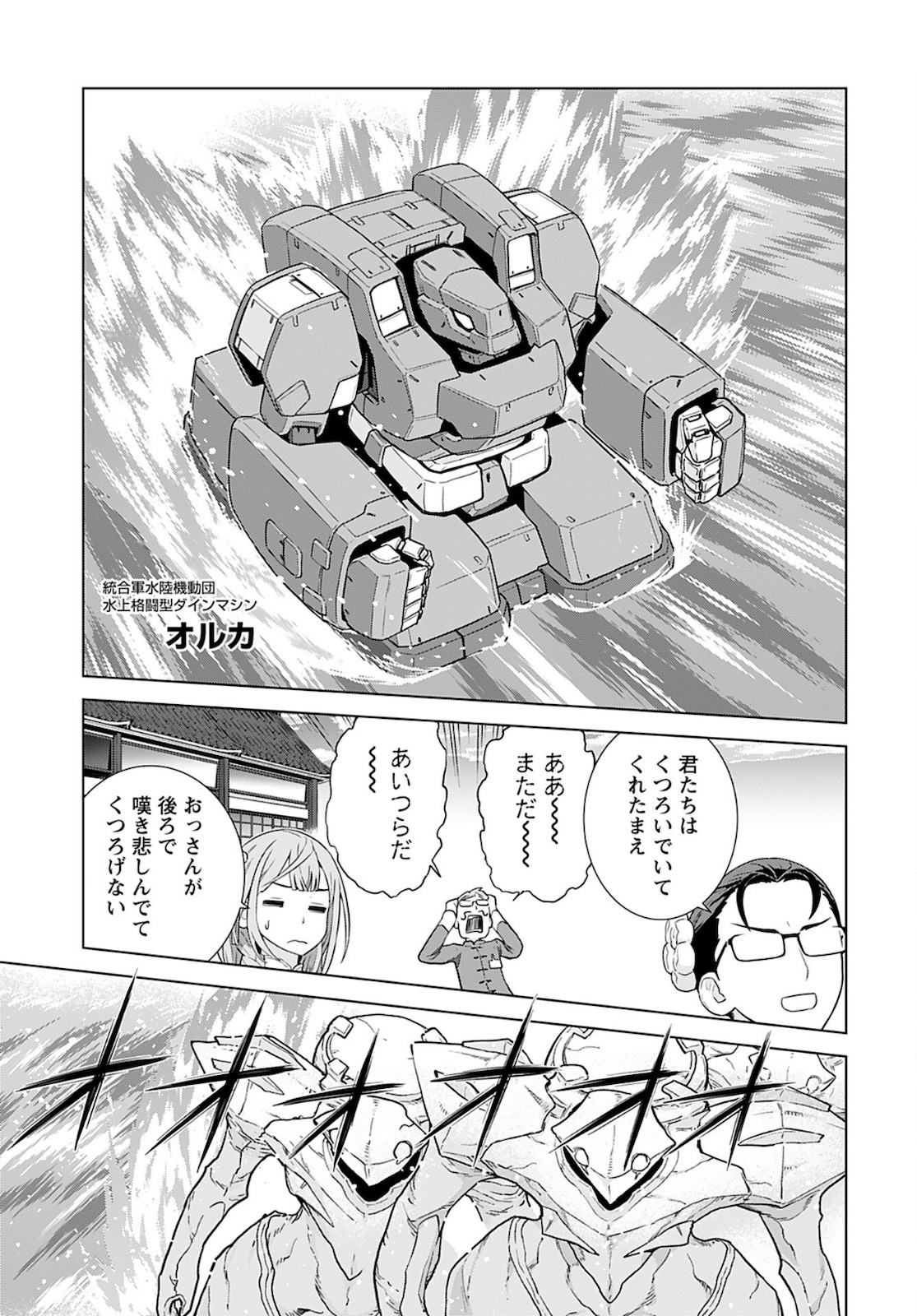 Jinrui Sonbou Cockpit Girls Chap 9 - Pic 15